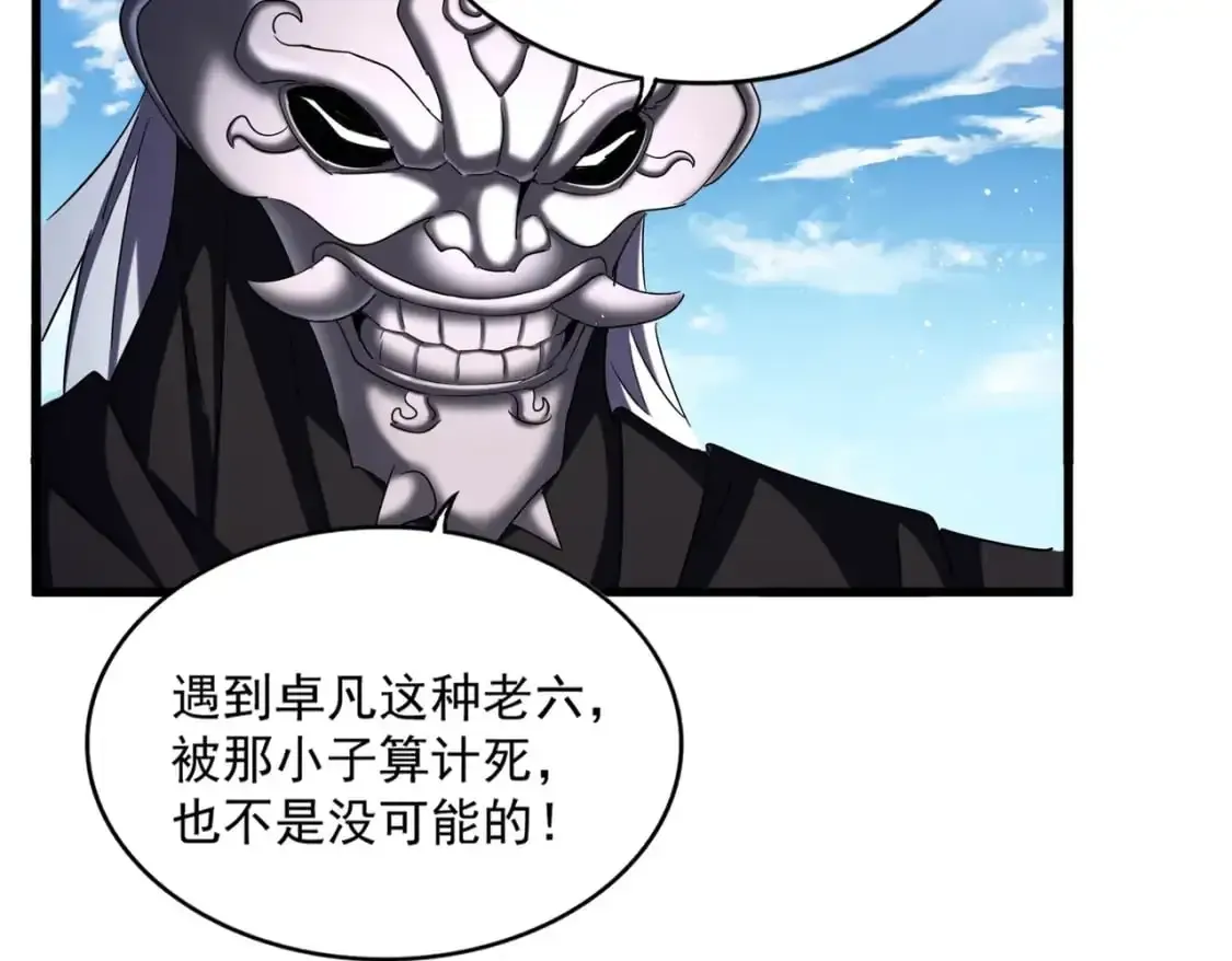 魔皇大管家 第474话 踩死你！ 第89页