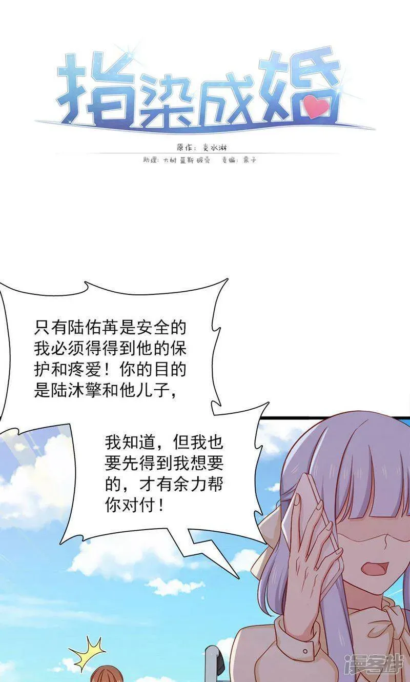 指染成婚 第161话 破碎的香槟我的心 第1页