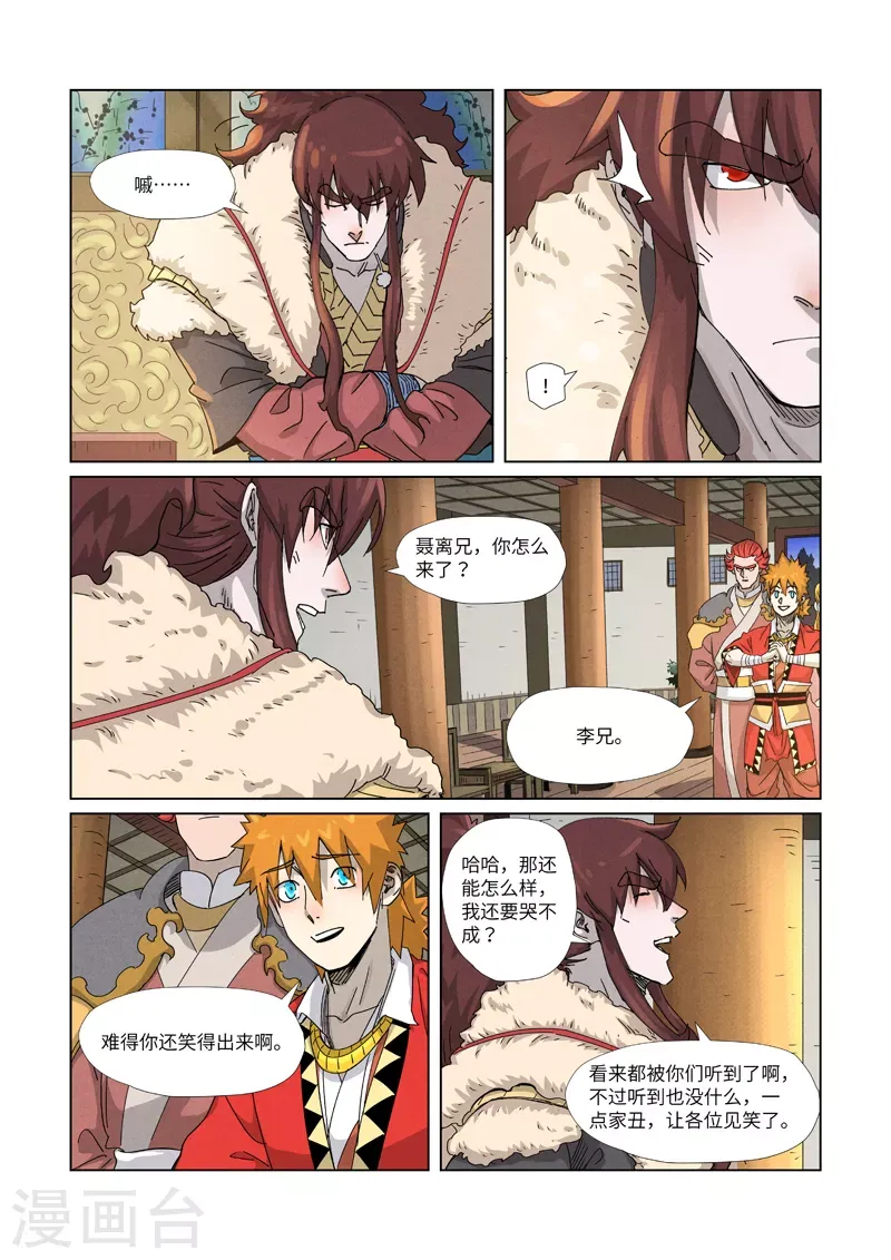 妖神记 第348话1 交货 第9页