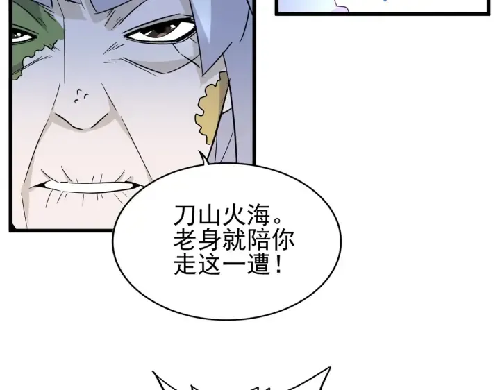 魔皇大管家 第186话 真身... 第31页