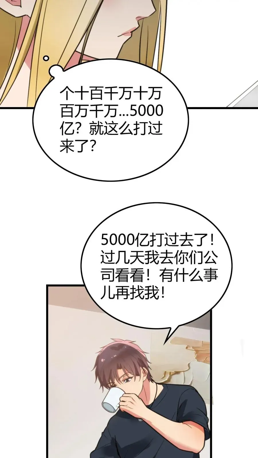 我有九千万亿舔狗金 第128话 我哪里做的不好吗！？ 第22页