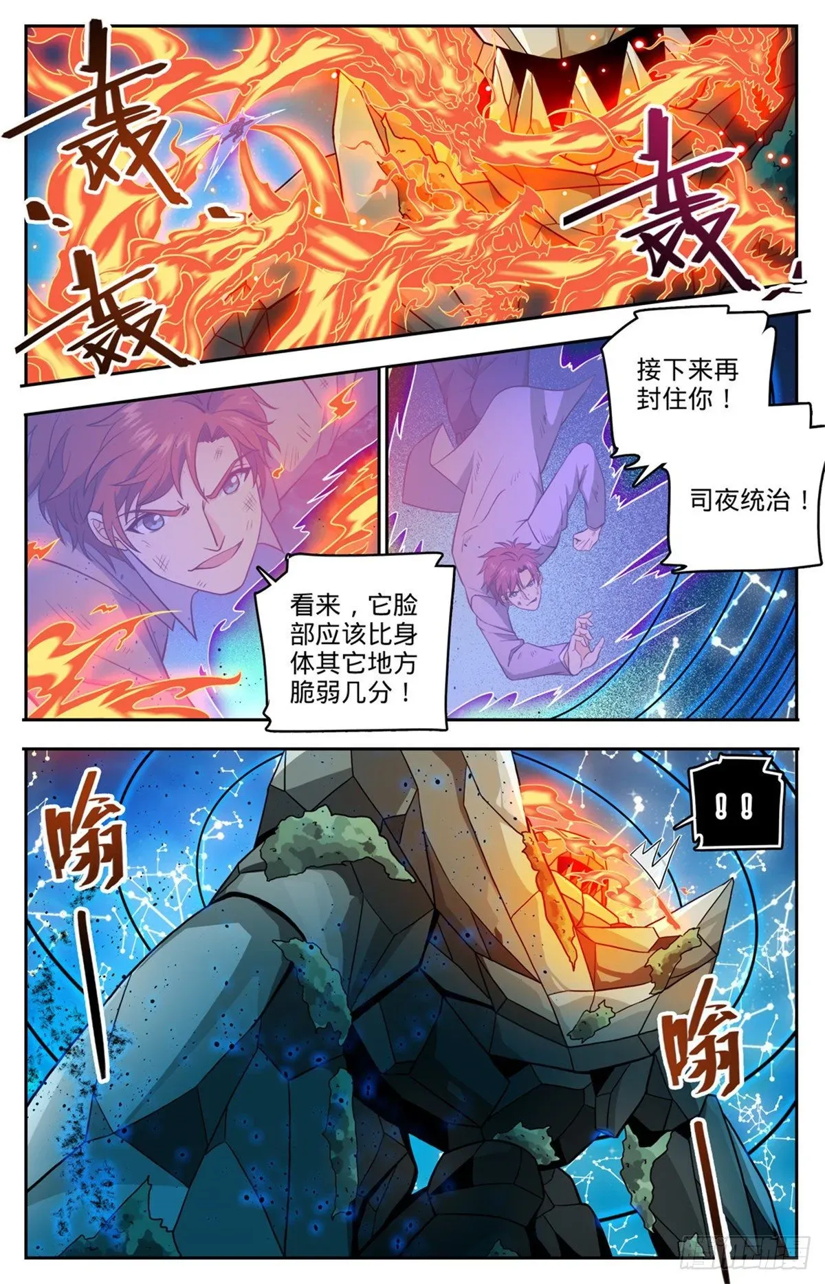 全职法师 751 力抗巨人！ 第10页