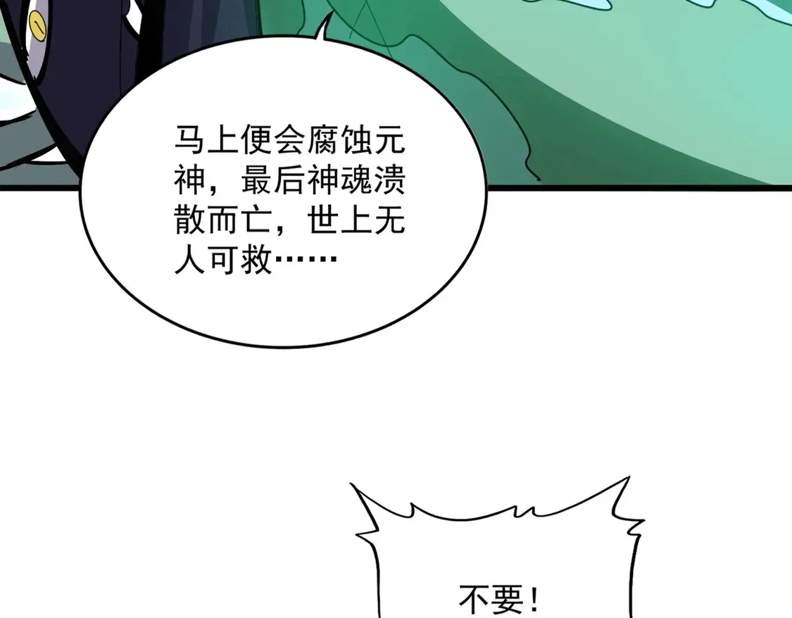 魔皇大管家 第516话 色字头上一把刀 第73页