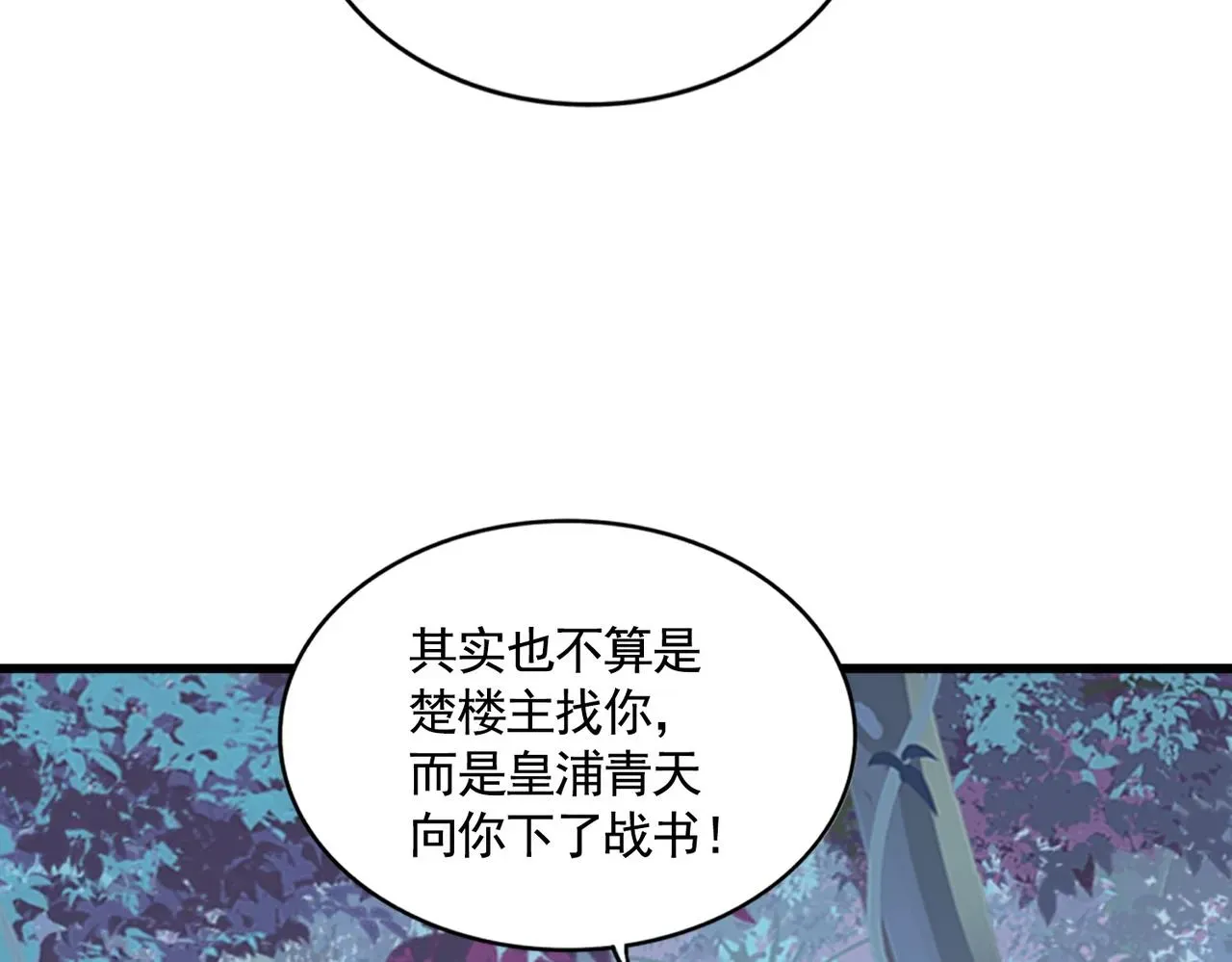 魔皇大管家 第319话 春游组 第71页