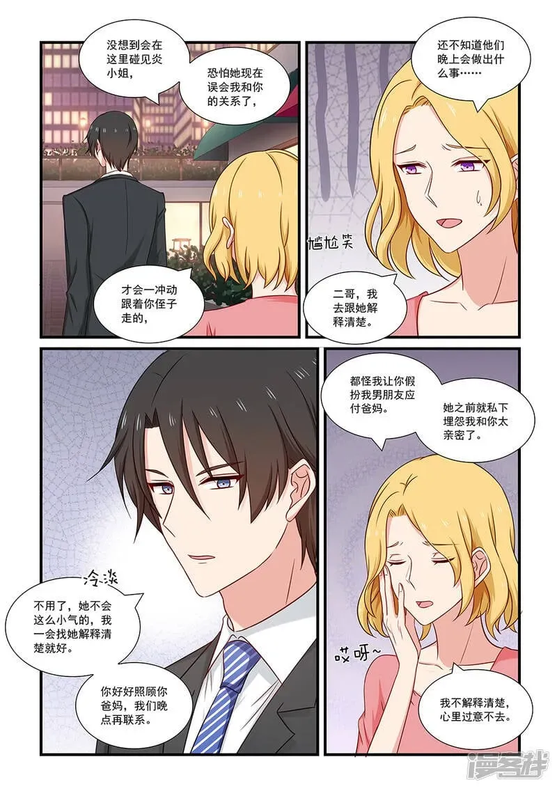 指染成婚 第115话 误会 第6页