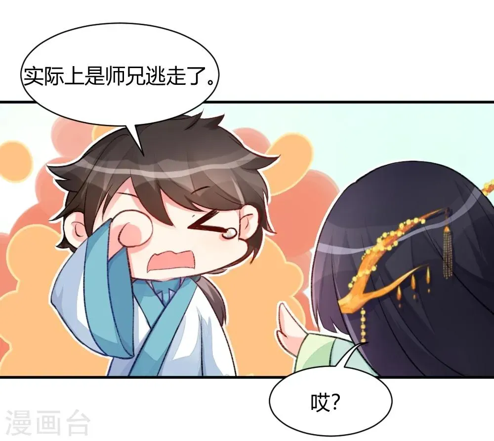 我的徒弟是只猪 第63话 师兄逃跑了 第16页