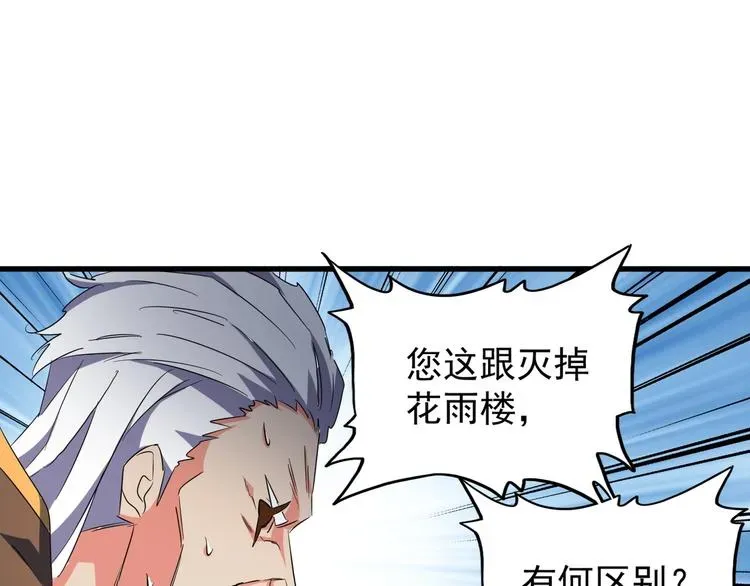 魔皇大管家 第145话 踢皮球 第108页