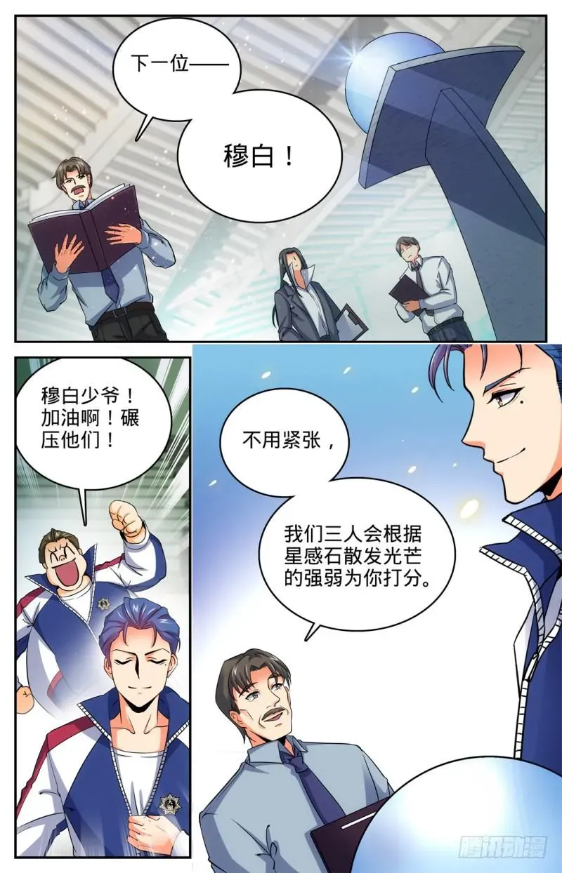 全职法师 11 降临学校，穆宁雪 第6页