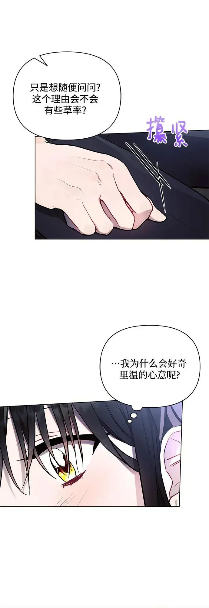 黑暗皇女: 雅什泰洛迪 第76话 第51页