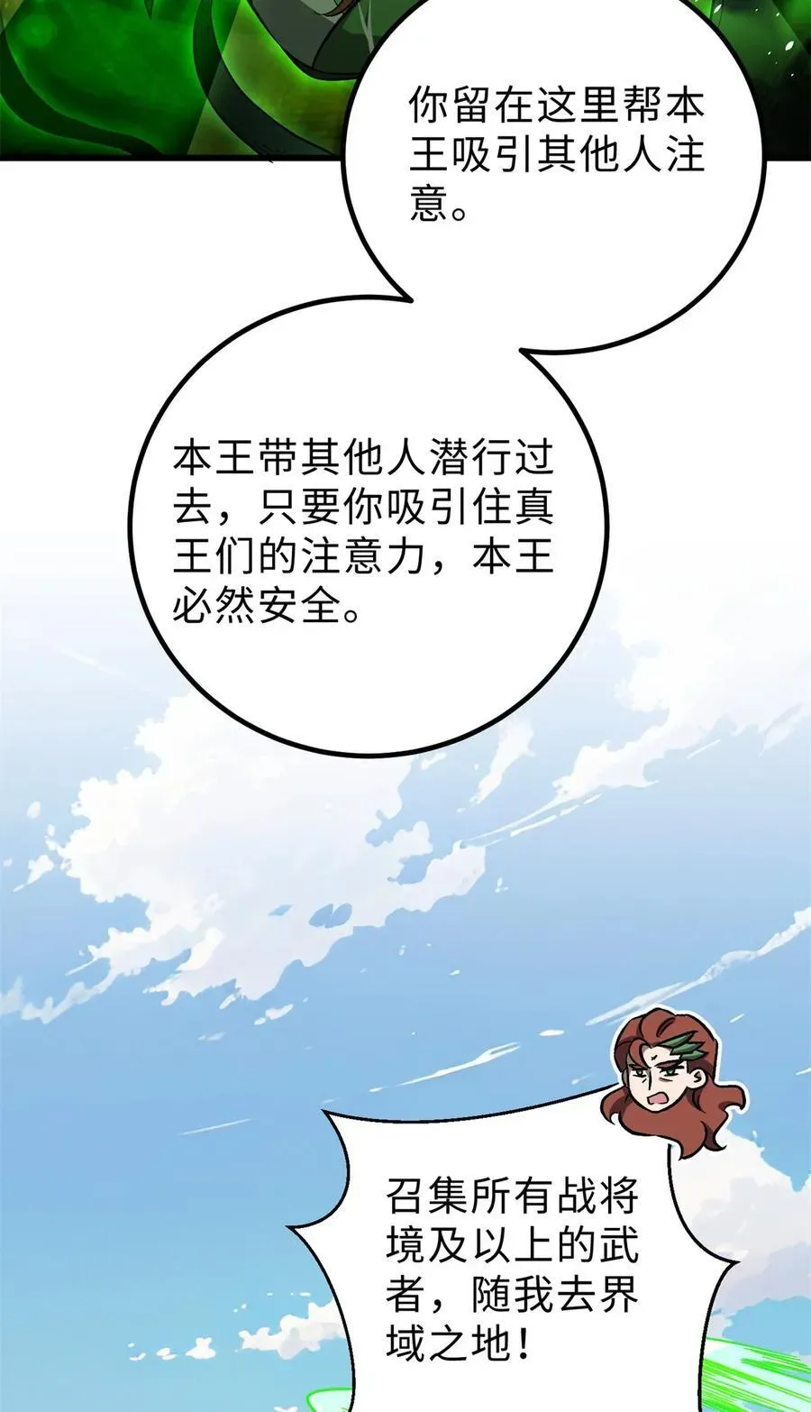 全球高武 264 让我们继续找人之旅 第6页