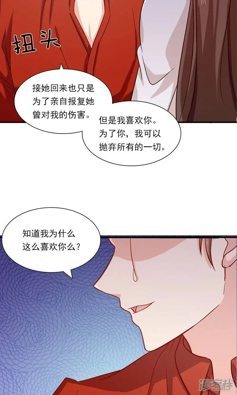 指染成婚 第174话 飞蛾扑火 第15页