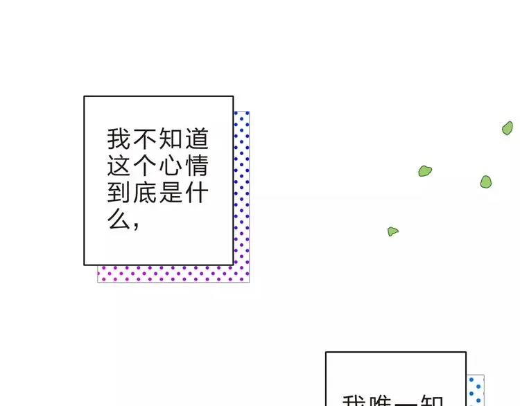 SOS！恋爱出了幺蛾子 第34话 小小的期待 第97页