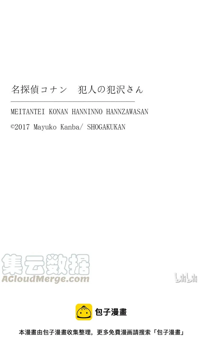 名侦探柯南 犯人犯泽先生 7 FILE.1 通往天堂的倒计时 第28页