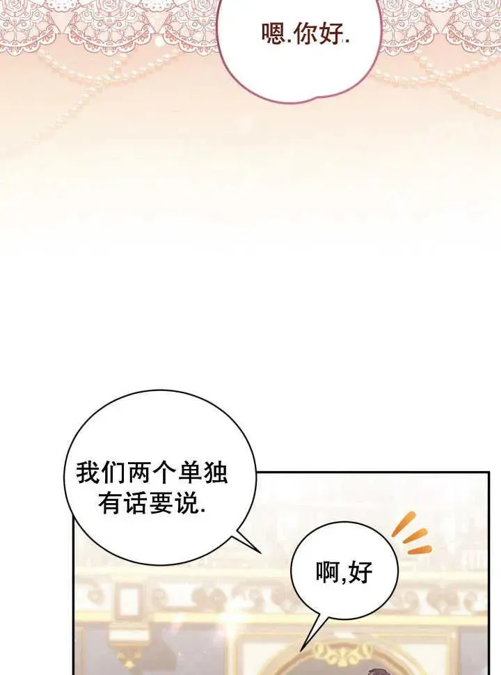 和反派的育儿日记 第07话 第63页