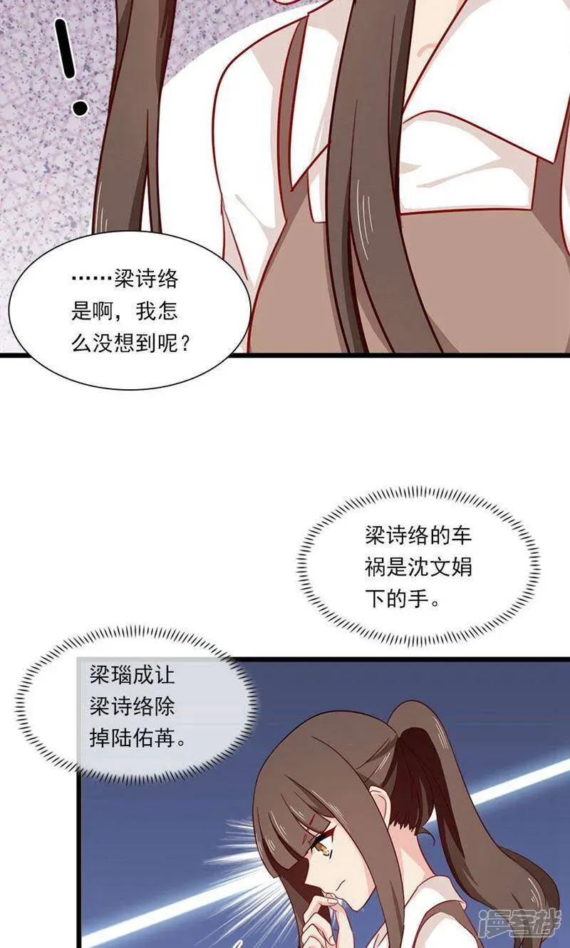 指染成婚 第178话 剩下的时间让我照顾你 第18页