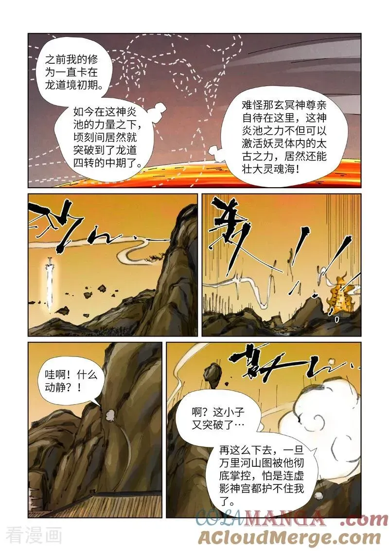 妖神记 第477话2 前往神炎池深处 第7页