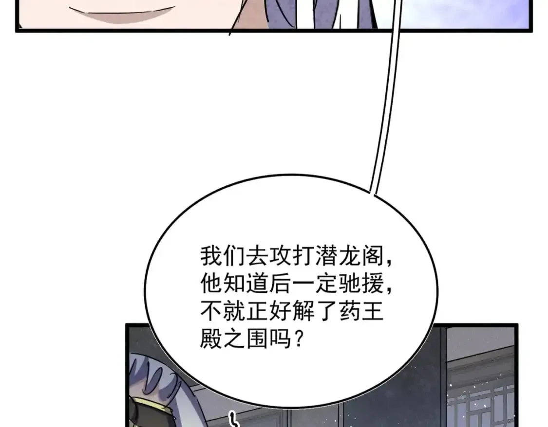 魔皇大管家 第464话 无辜大男孩 第72页