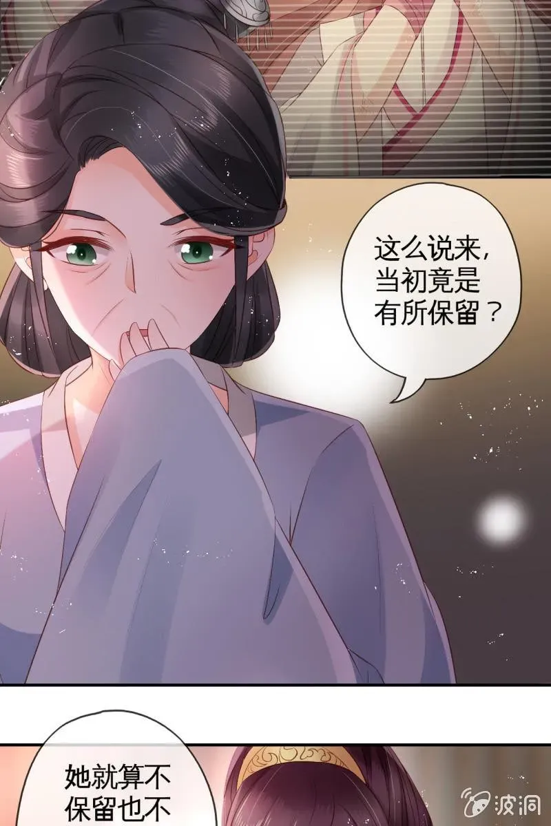 半妖王妃 你还嫌害我不够？ 第25页