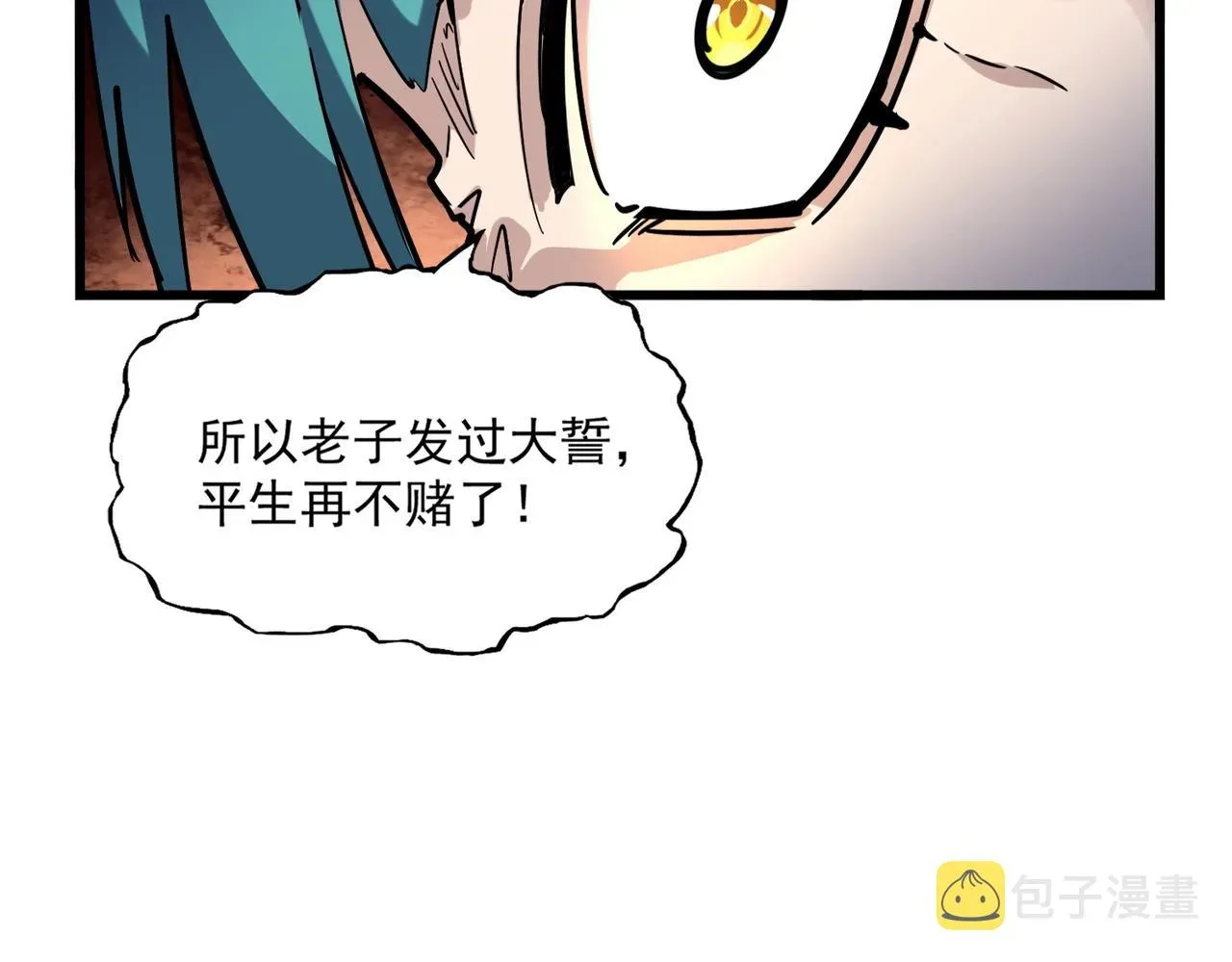 魔皇大管家 第268话 古三通 第28页