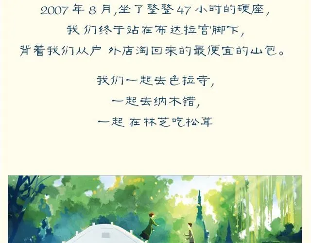 一人一半 你陪我走过 第6页