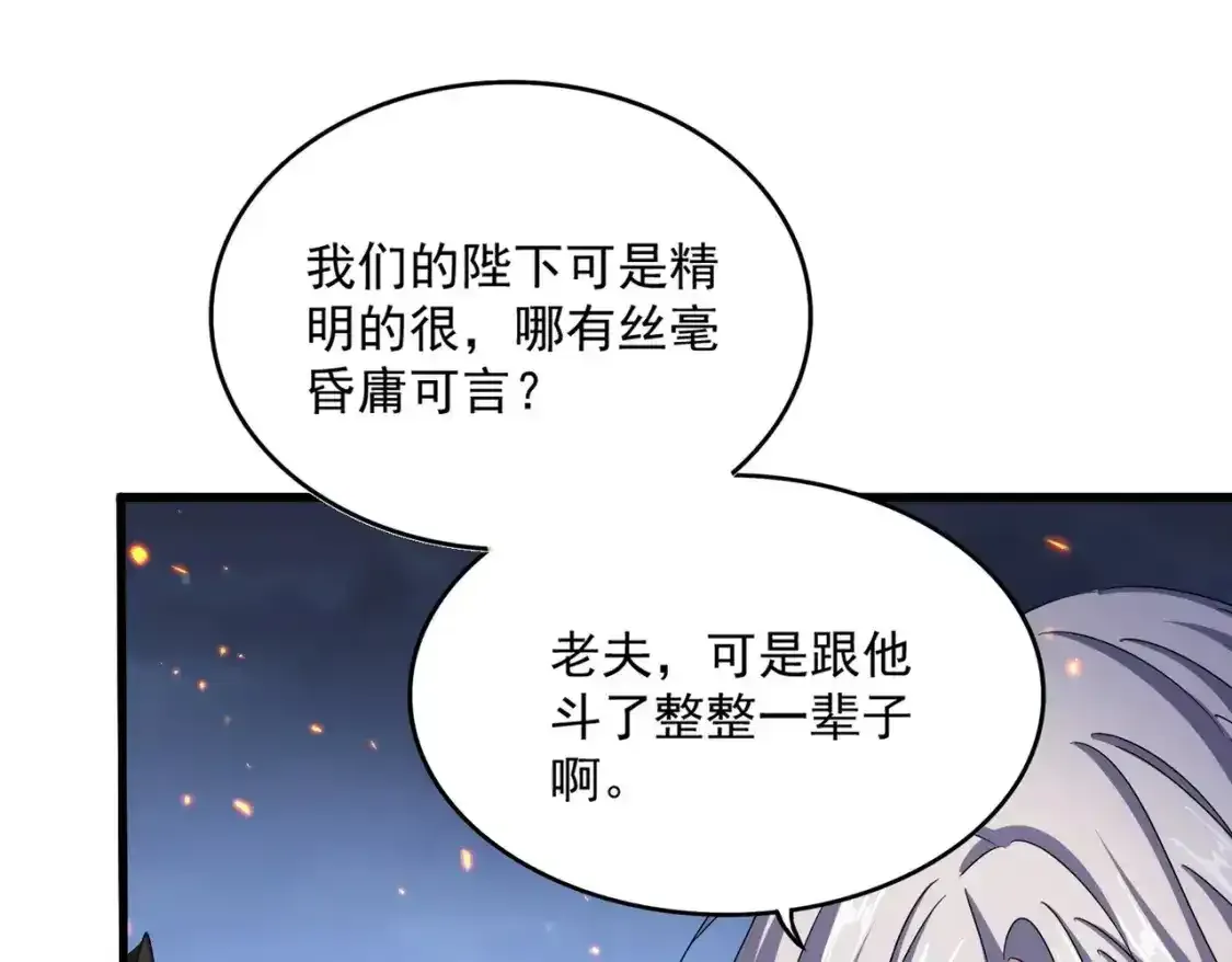 魔皇大管家 第490话 獠牙 第97页