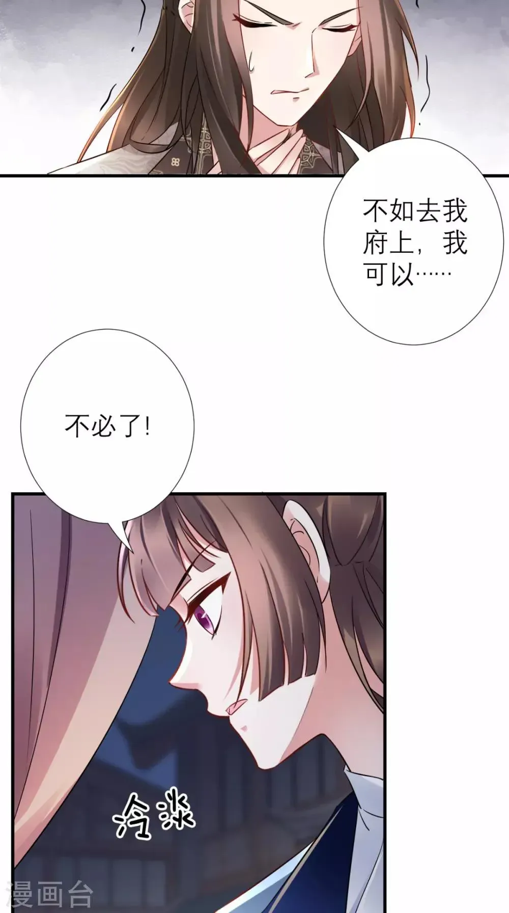 这个王妃有点皮 第50话 中毒 第24页