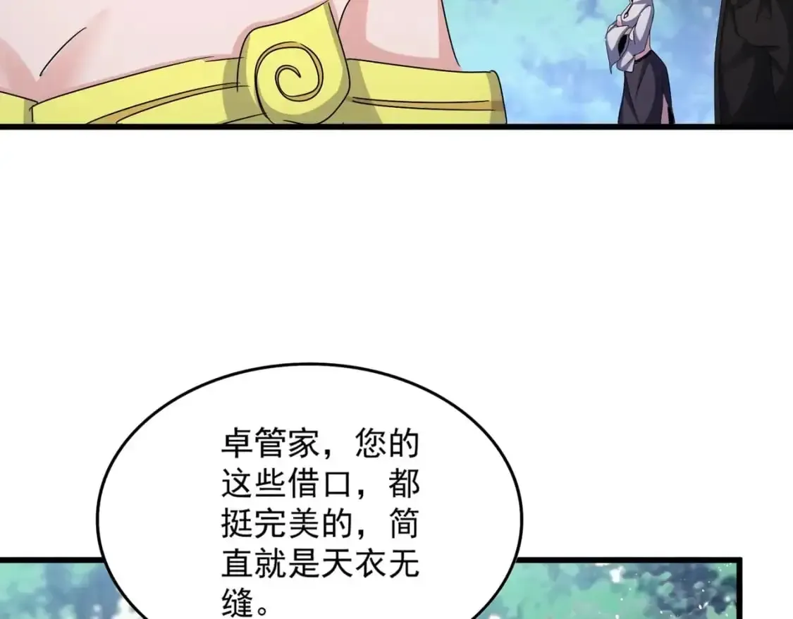 魔皇大管家 第465话 阵起！ 第31页