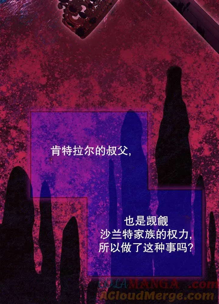 和反派的育儿日记 第35话 第49页