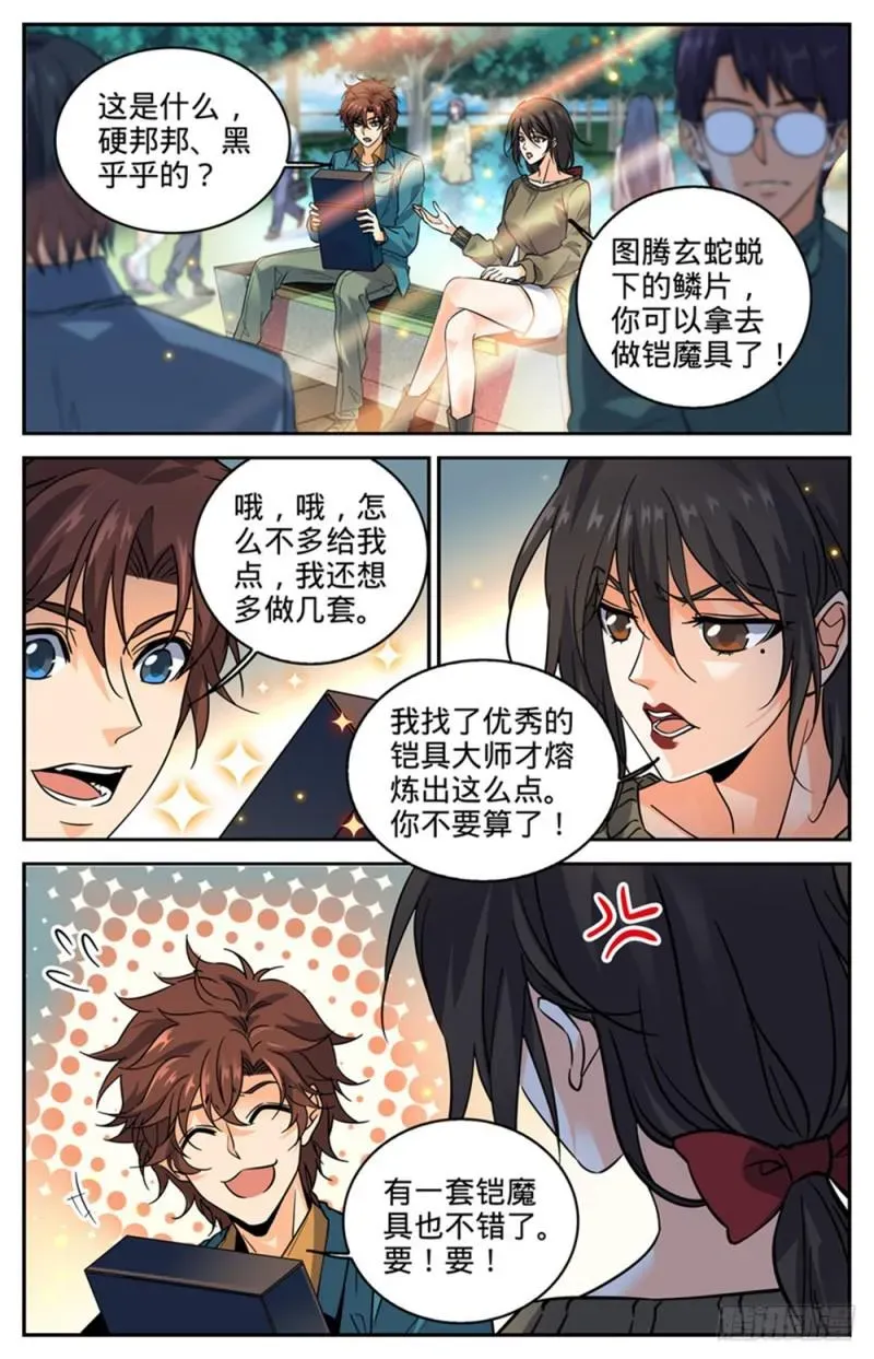 全职法师 287 赤子之心 第9页