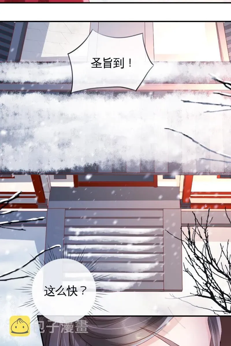 半妖王妃 雪中等郎归 第23页