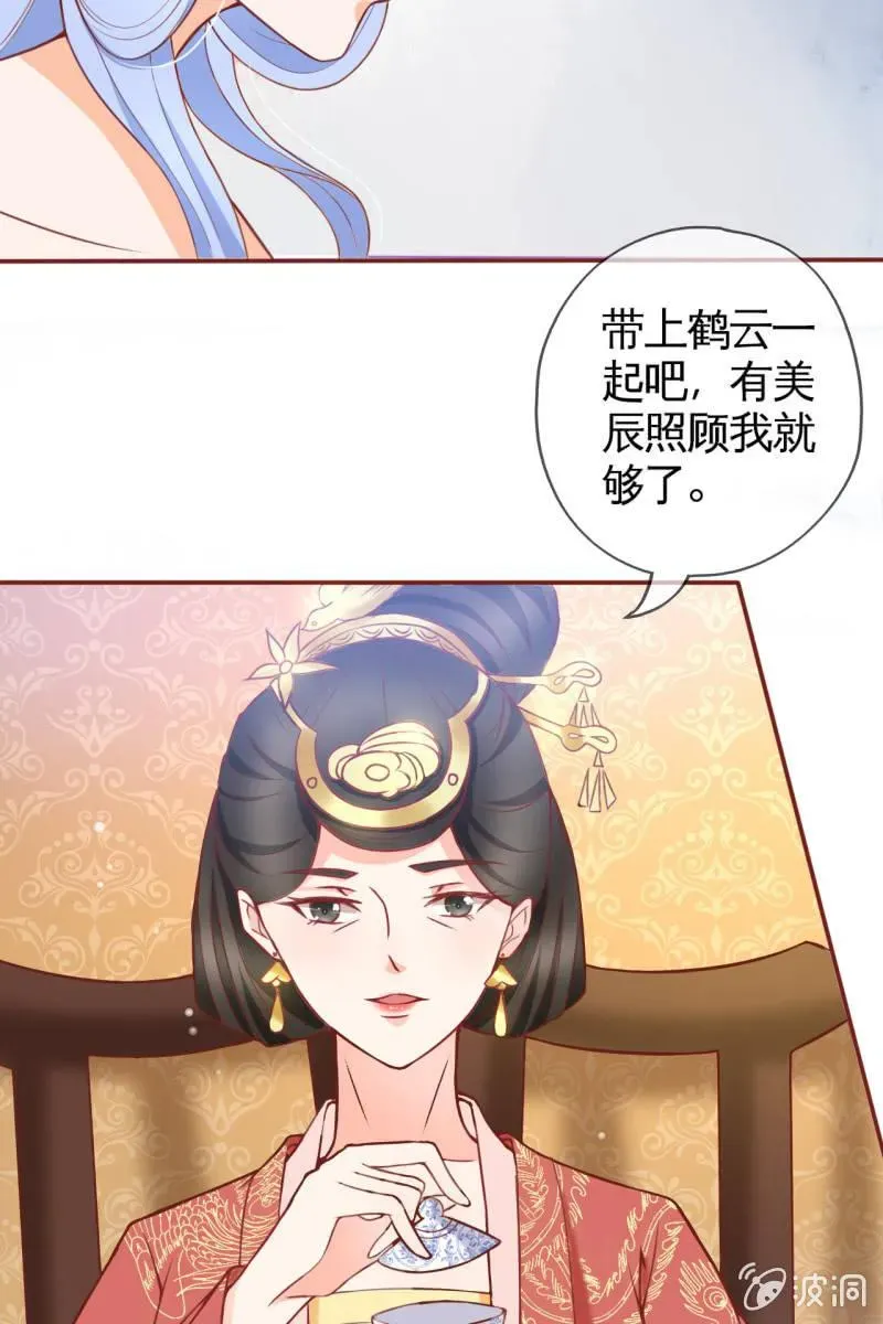 半妖王妃 王爷为难鹤云？ 第31页