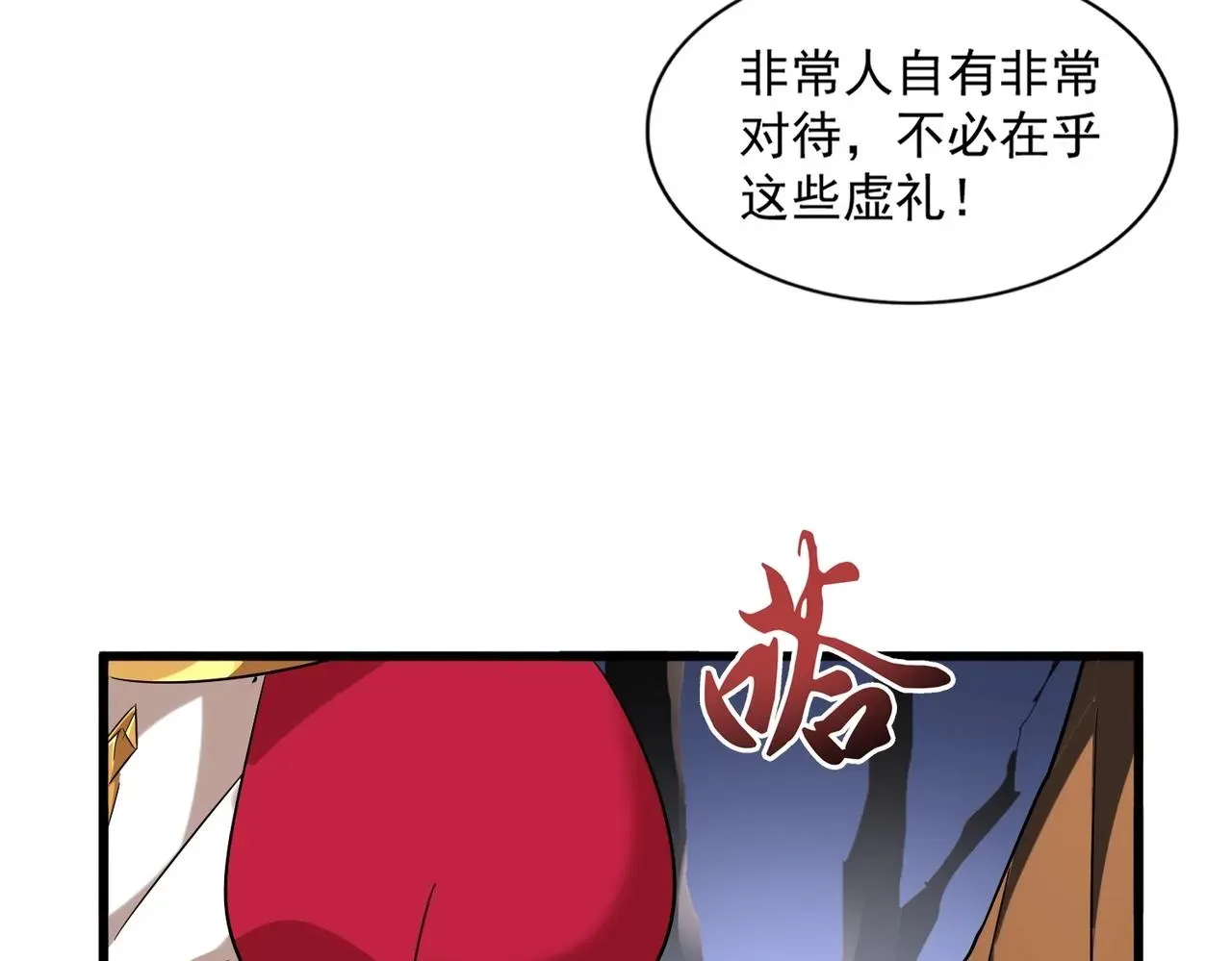 魔皇大管家 第257话 百家争鸣 第98页