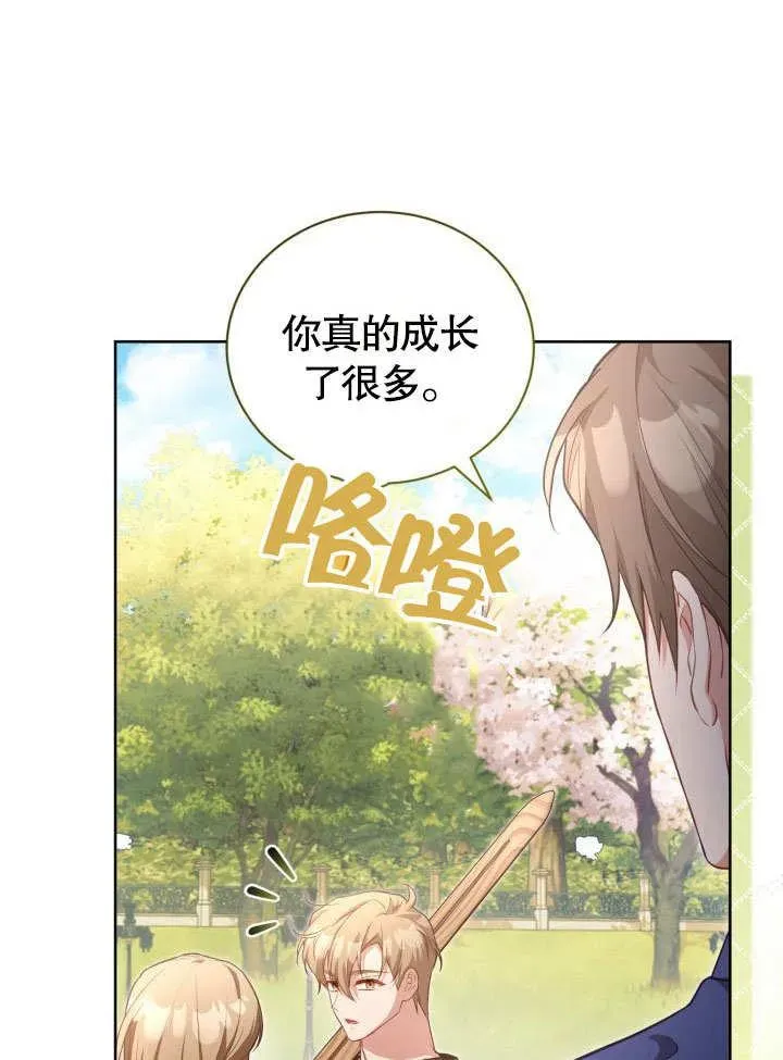 和反派的育儿日记 第40话 第30页