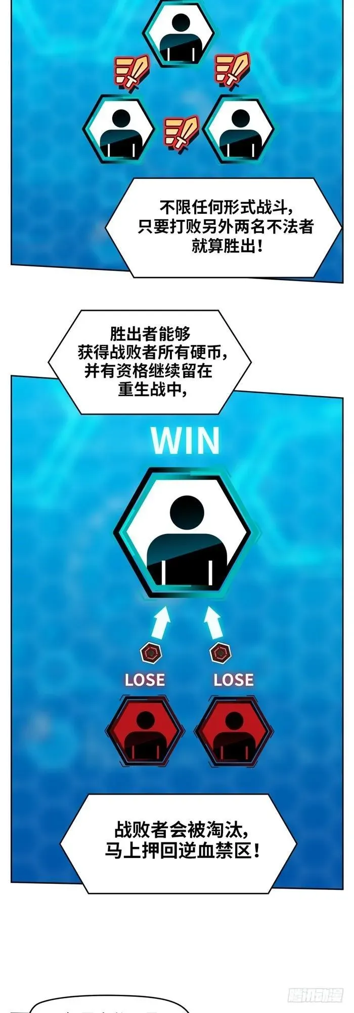 逆转英雄 第三十七话死亡儿童节（下） 第10页