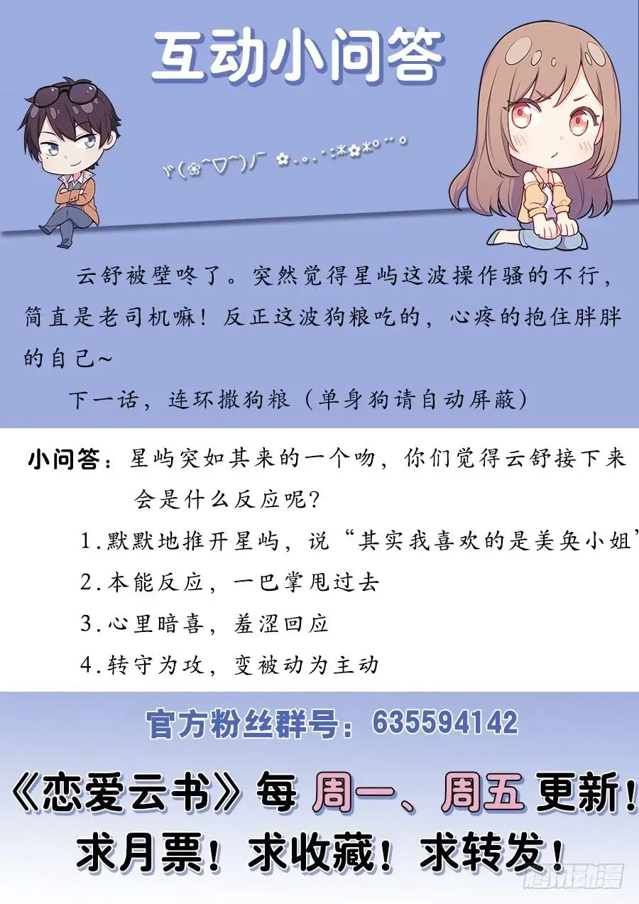 恋爱云书 056相信我 第82页