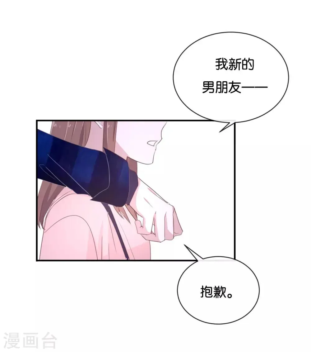 我被爱豆不可描述了 第104话 她不是女主角? 第18页