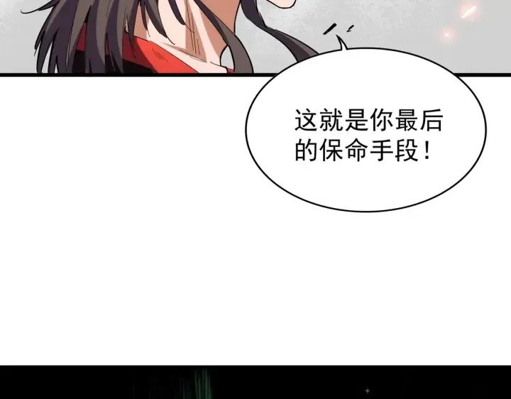 魔皇大管家 第192话 葫芦里的是.... 第143页