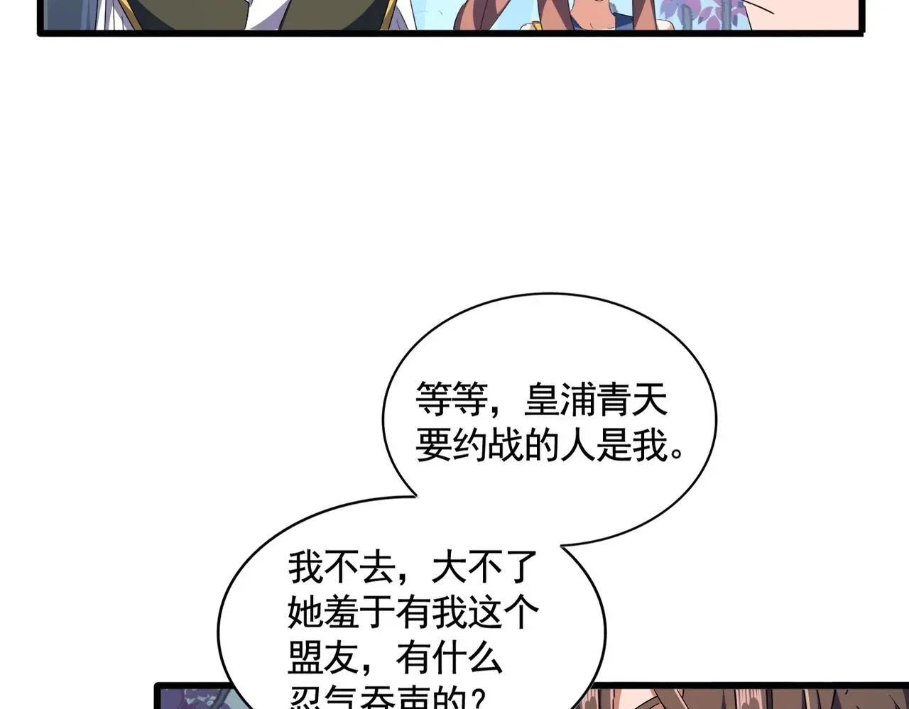 魔皇大管家 第319话 春游组 第105页