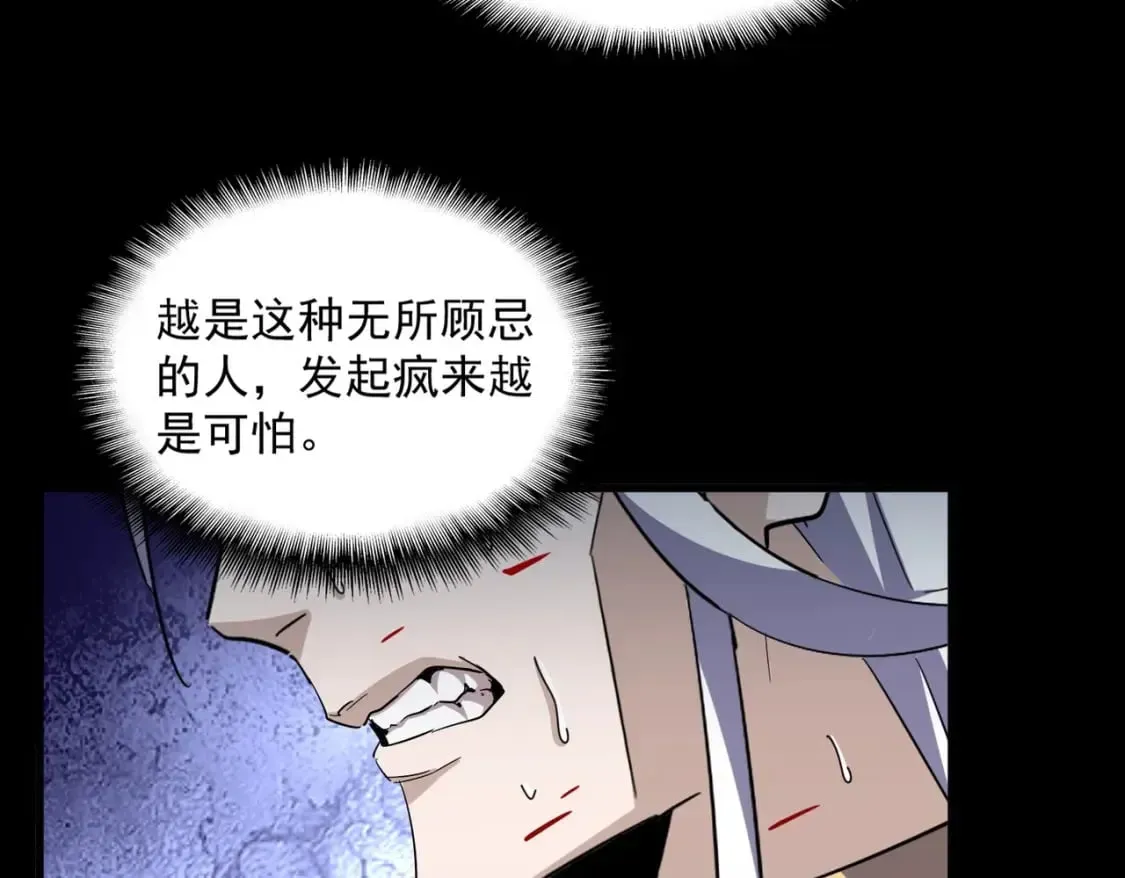 魔皇大管家 第384话 放礼花喽 第96页