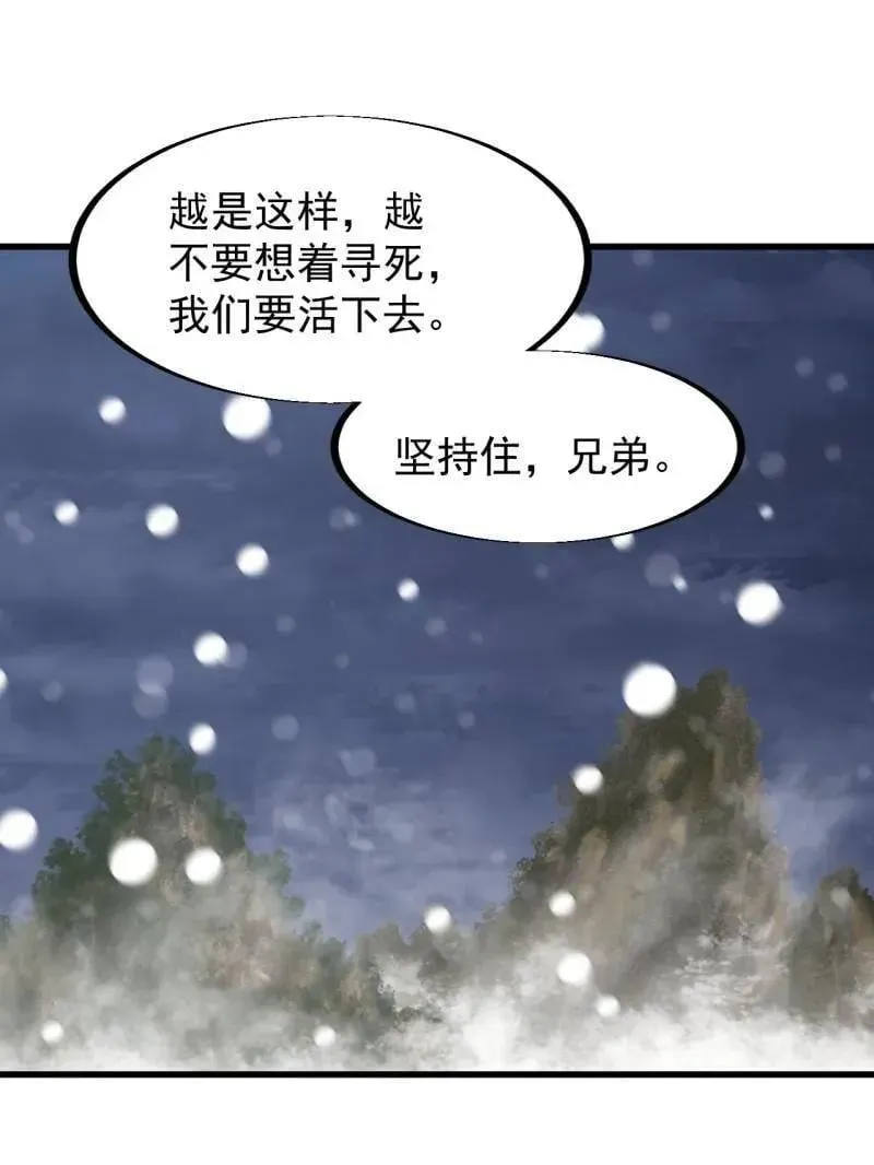 开局一座山 第913话 ：他没做错 第110页