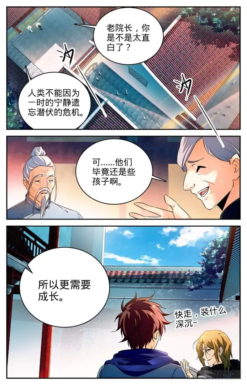 全职法师 229 荒城历练 第13页