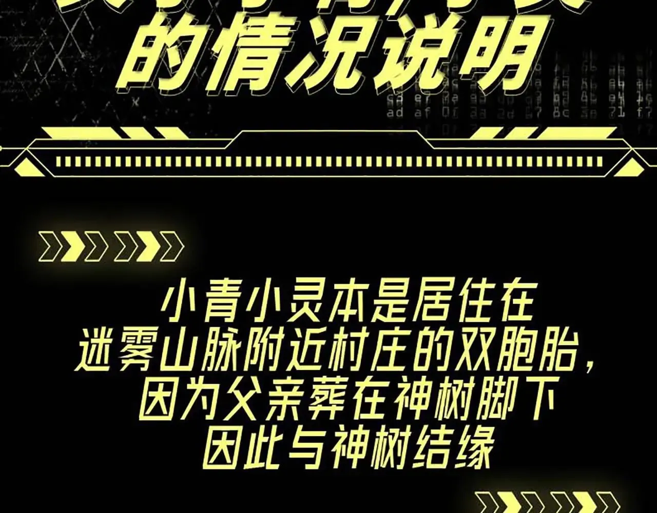 从大树开始的进化 第3期 关于小青\/小灵的情况说明 第3页