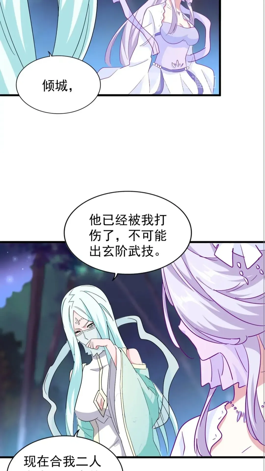 魔皇大管家 第135话 纷至登场 第27页