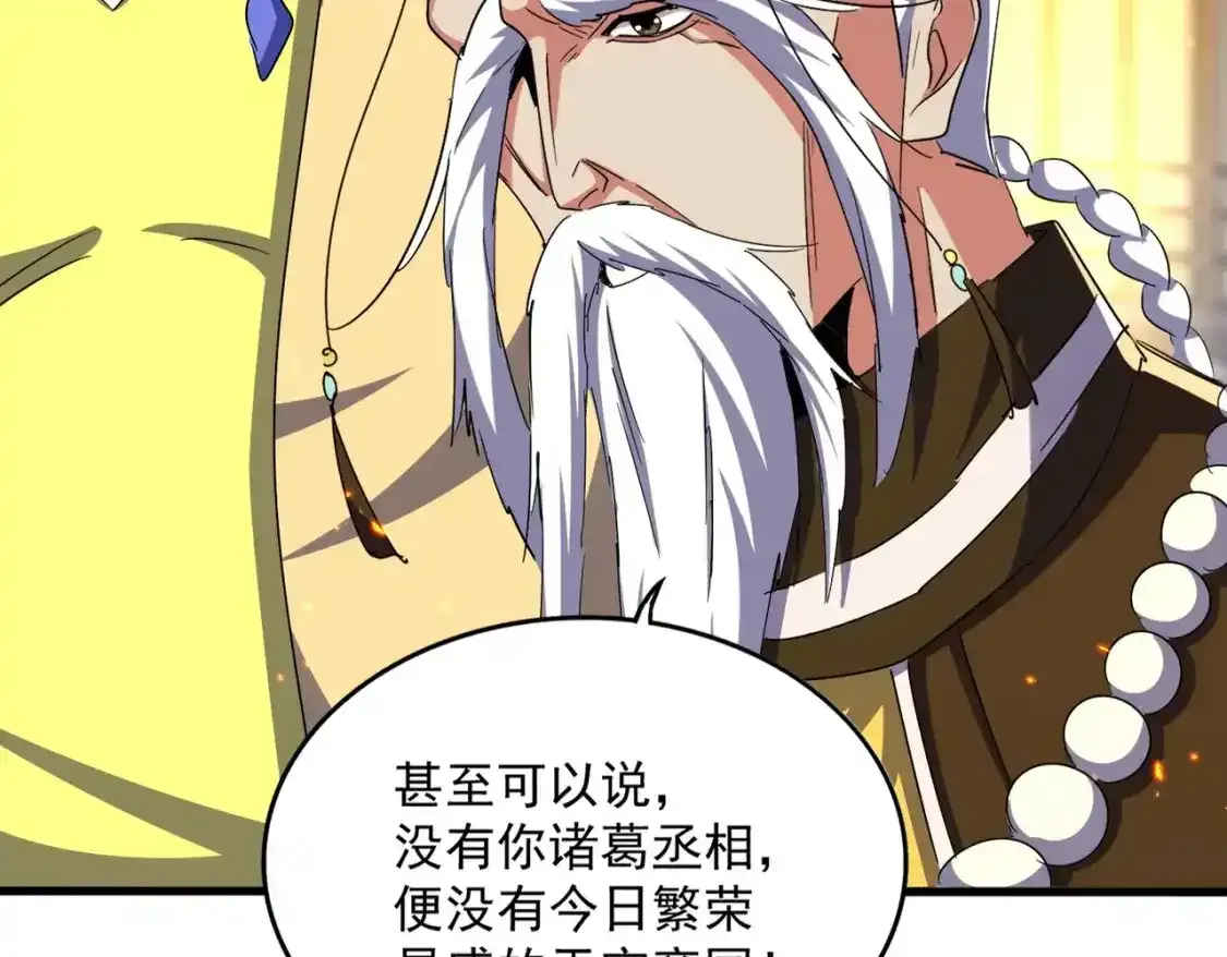 魔皇大管家 第490话 獠牙 第79页