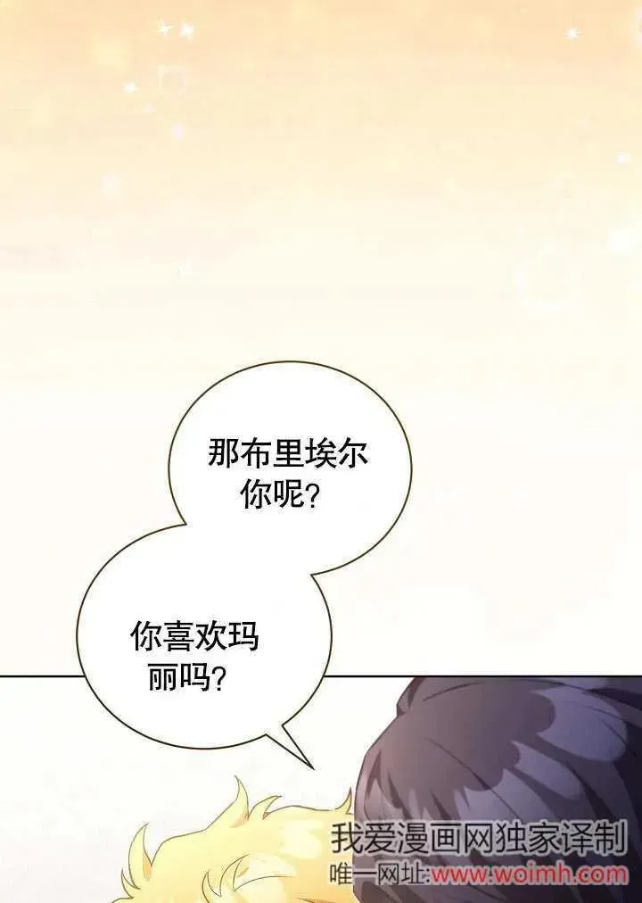 和反派的育儿日记 第48话 第66页