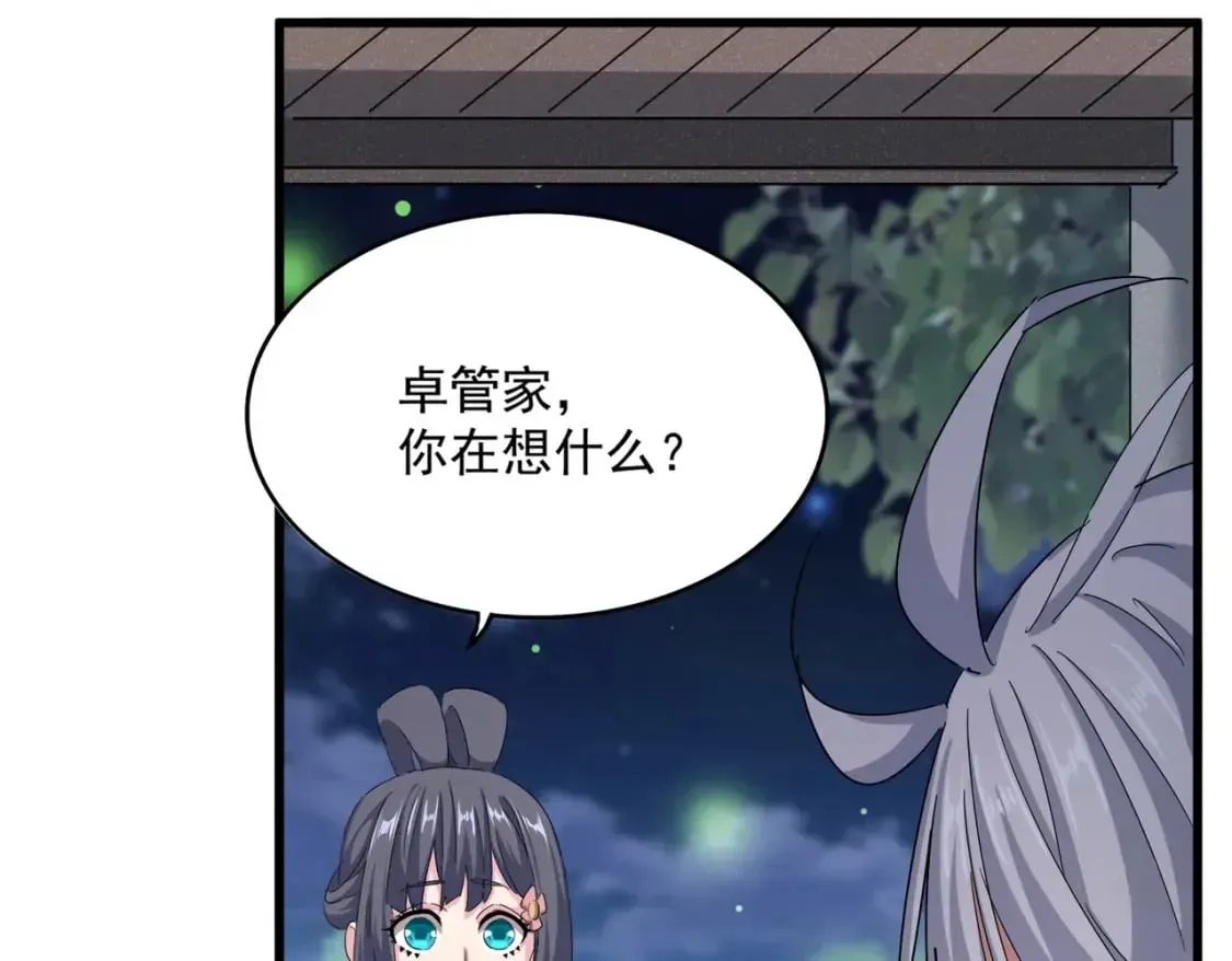 魔皇大管家 第424话 当街行凶？ 第8页