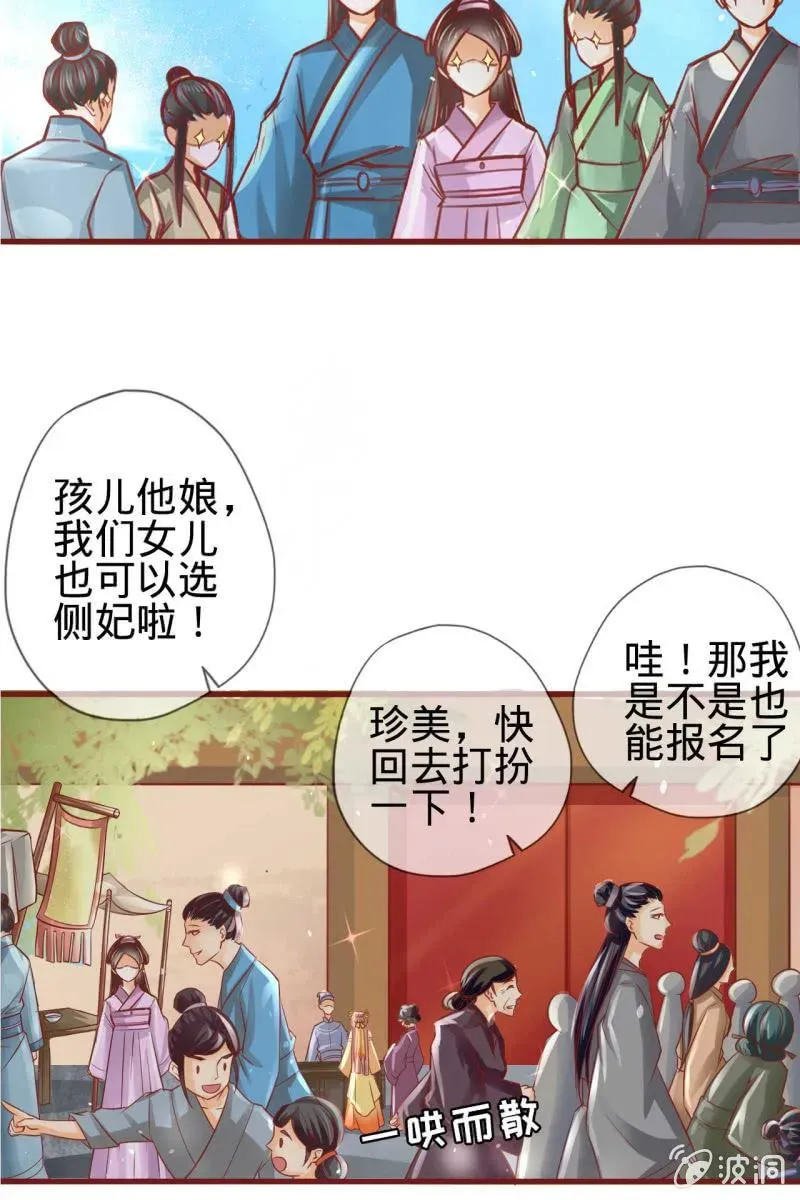 半妖王妃 侧妃人选已内定？ 第16页