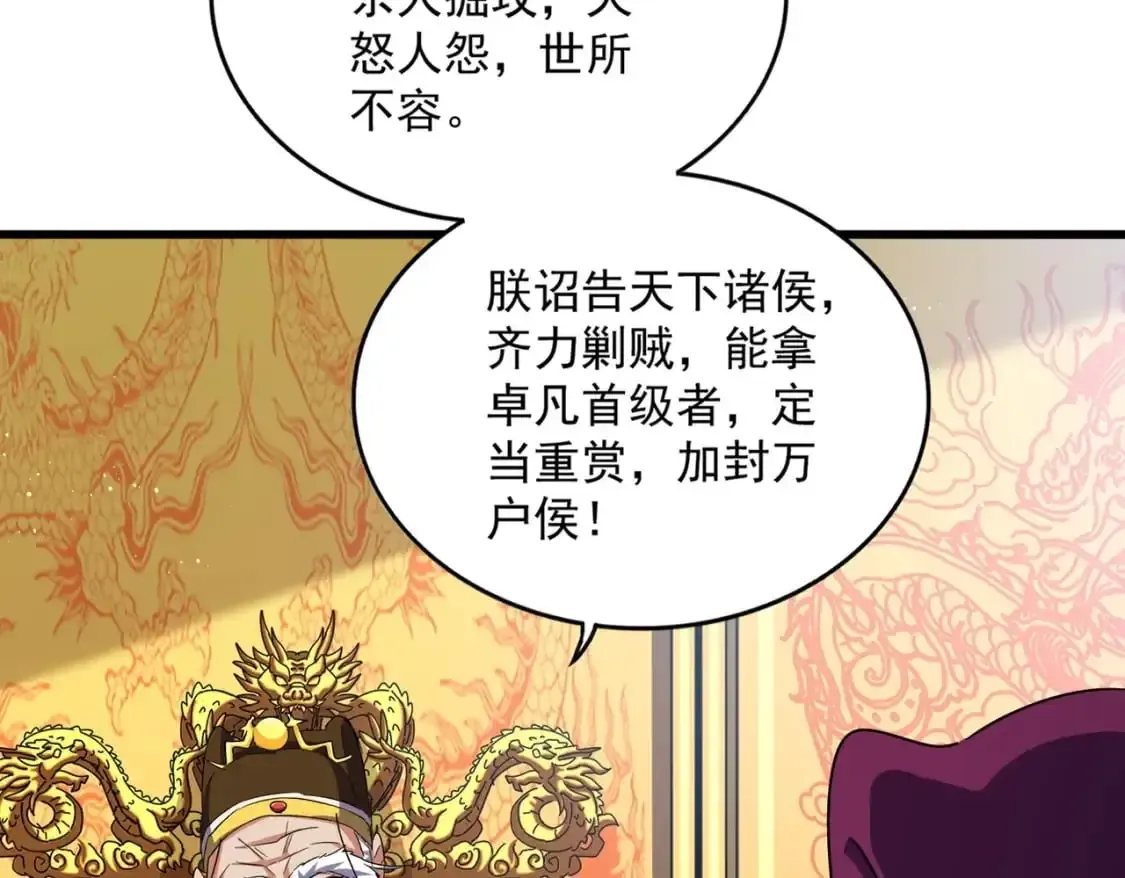 魔皇大管家 第453话 人柱 第93页