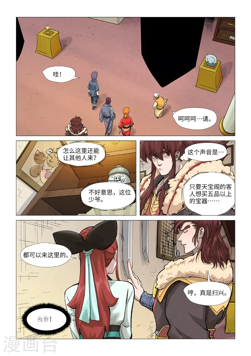 妖神记 第367话1 天宝阁购物 第4页