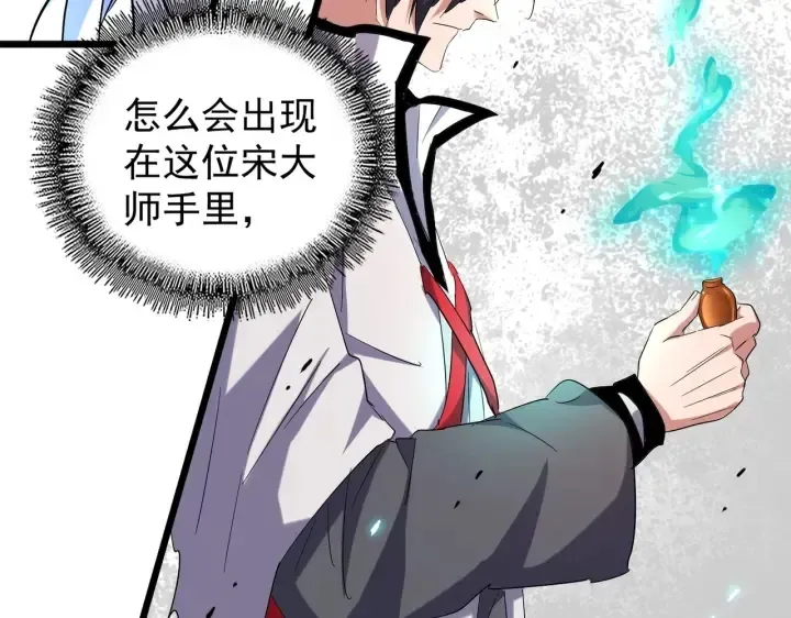 魔皇大管家 第184话 丹王！ 第66页